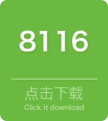 8116驅動(dòng)下載