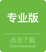專(zhuān)業(yè)版虹膜軟件下載