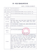 產(chǎn)品備案表<br />粵深械備20150069號