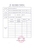 生產(chǎn)備案表<br />粵深食藥監械生產(chǎn)備20150017號
