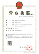 營(yíng)業(yè)執照副
