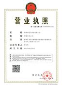 營(yíng)業(yè)執照正